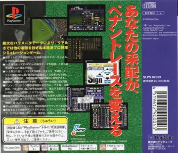 Pro Yakyuu Simulation Dugout 99 (JP) box cover back